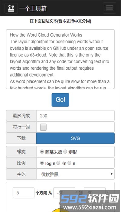 词云生成器安卓最新版截图1