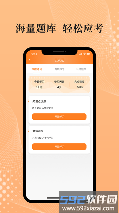 吾师学习云官方版截图1