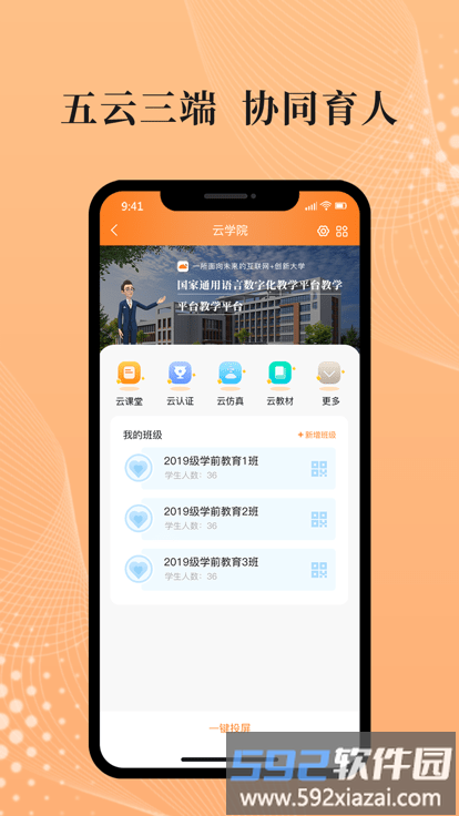 吾师学习云官方版截图2