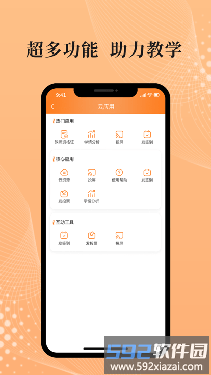 吾师学习云官方版截图3