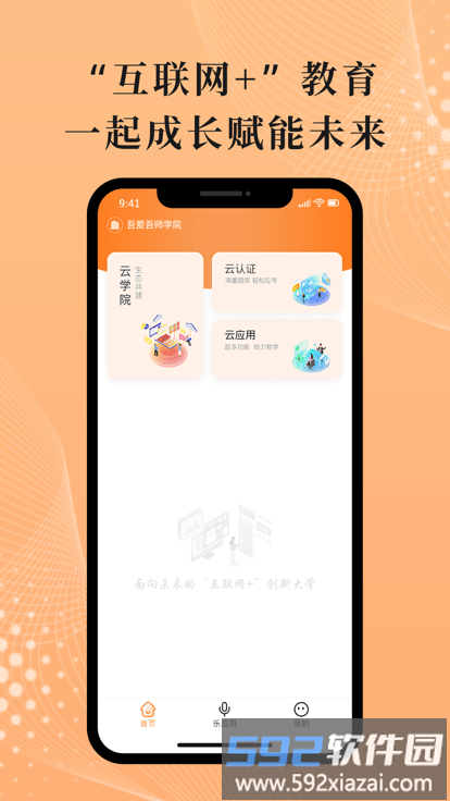 吾师学习云官方版截图4