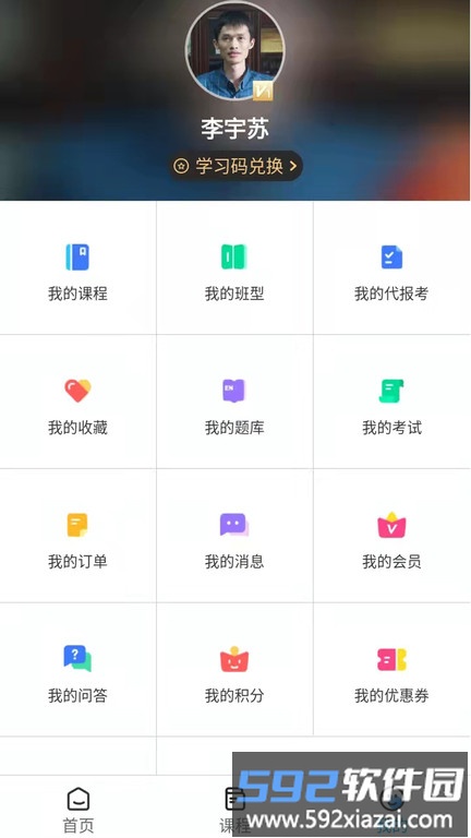 花城课堂app截图2