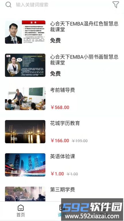 花城课堂app截图3