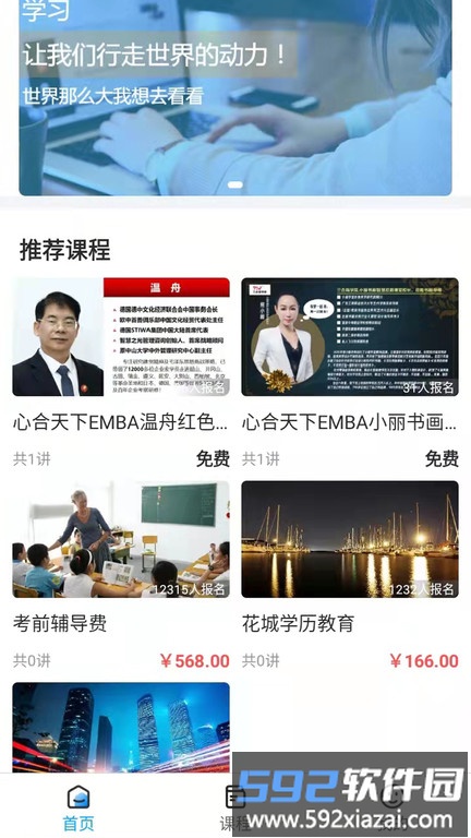 花城课堂app截图4