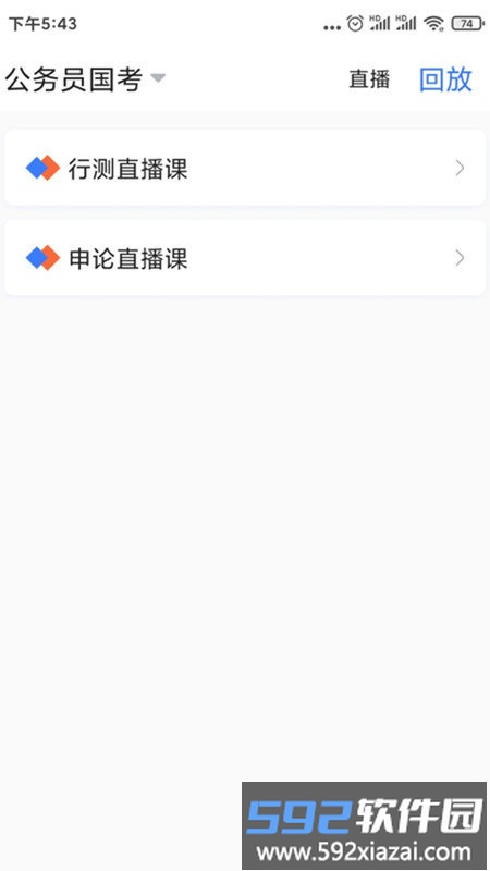 兴为公考官方版截图1
