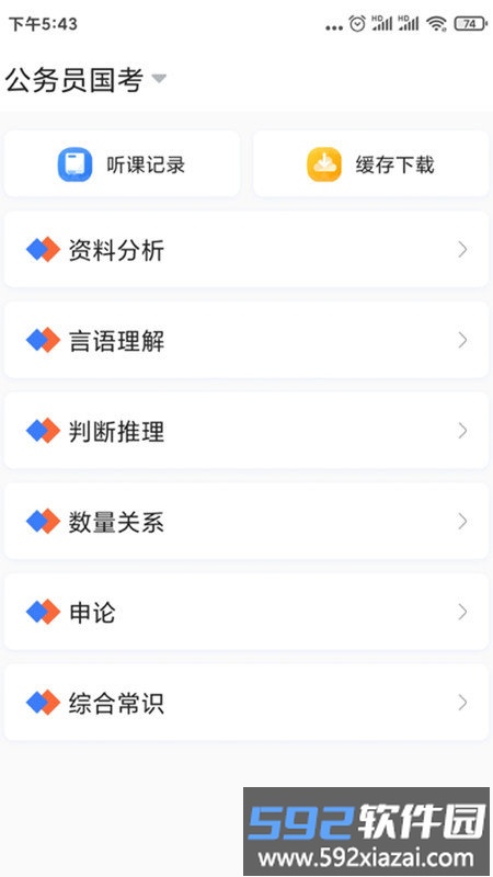 兴为公考官方版截图3