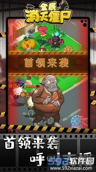 全民消灭僵尸手机版截图4