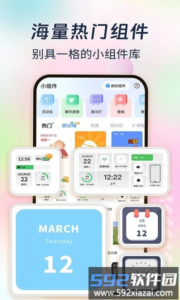 桌面贴贴手软件(改名主题小组件美化)截图1