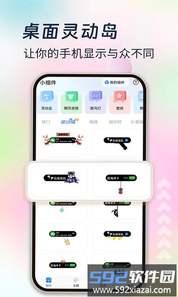 桌面贴贴手软件(改名主题小组件美化)截图2