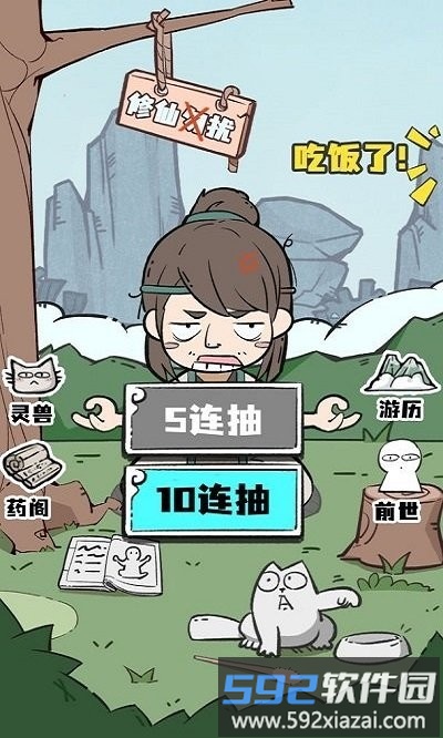 人生重开修仙版免广告版截图1
