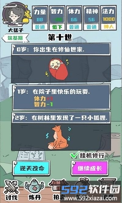人生重开修仙版免广告版截图2