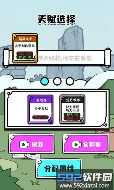人生重开修仙版免广告版截图3