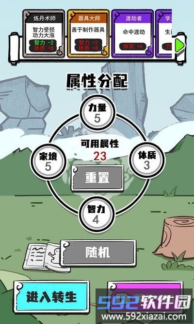 人生重开修仙版免广告版截图4