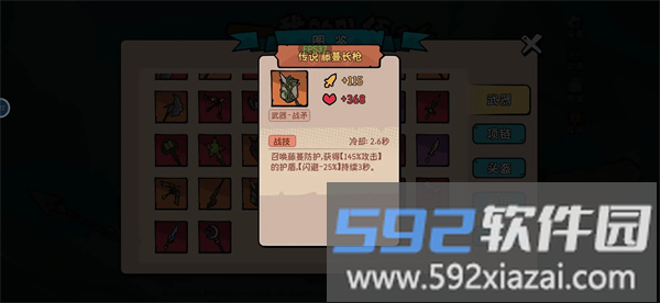 装备详情