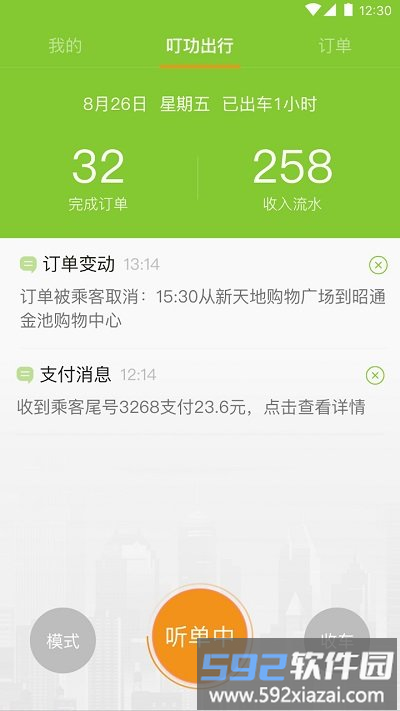 叮功出行司机端app截图1