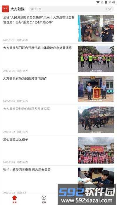 大方融媒体中心官方版截图2