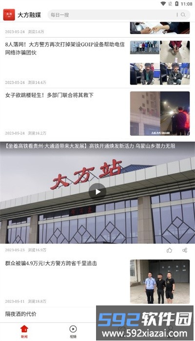 大方融媒体中心官方版截图3