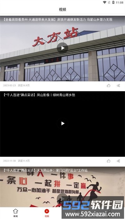 大方融媒体中心官方版截图4