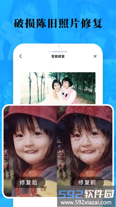 老照片修复旧照翻新app截图3