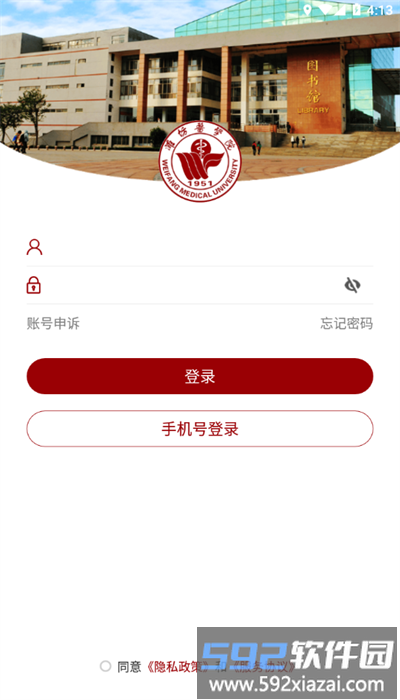 潍医移动校园app官方版截图2