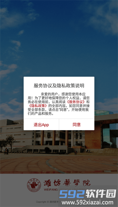 潍医移动校园app官方版截图3