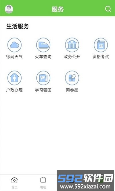 闻天下官方版截图1