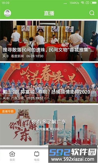 闻天下官方版截图2