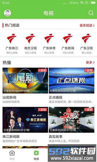 闻天下官方版截图3