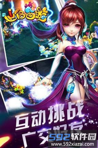 仙侣西游手游截图1