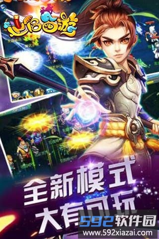 仙侣西游手游截图3