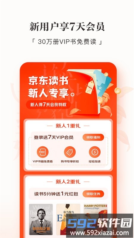 京东读书32位版本截图2