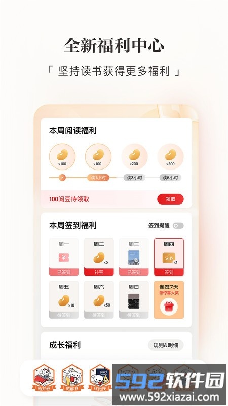 京东读书32位版本截图3