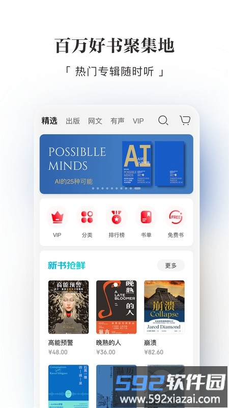 京东读书32位版本截图4