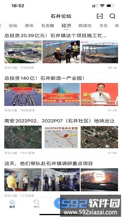 石井论坛招聘求职软件截图1