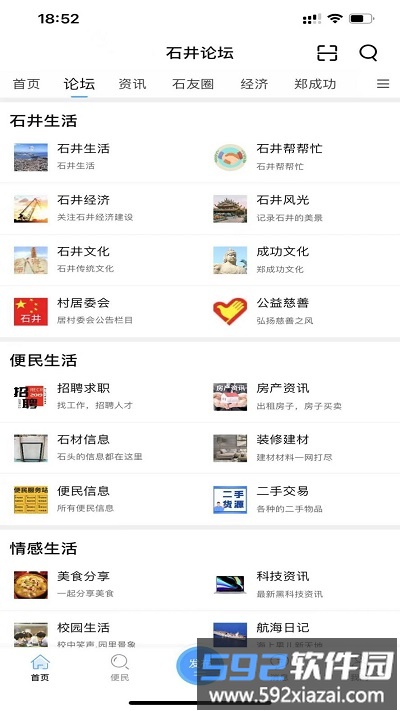 石井论坛招聘求职软件截图2