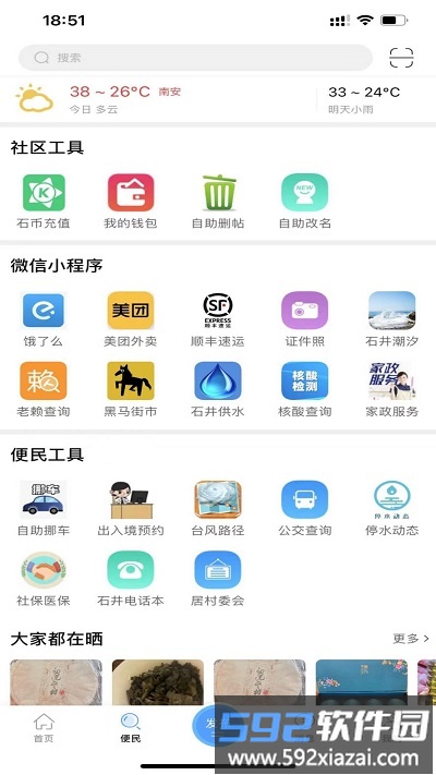石井论坛招聘求职软件截图3