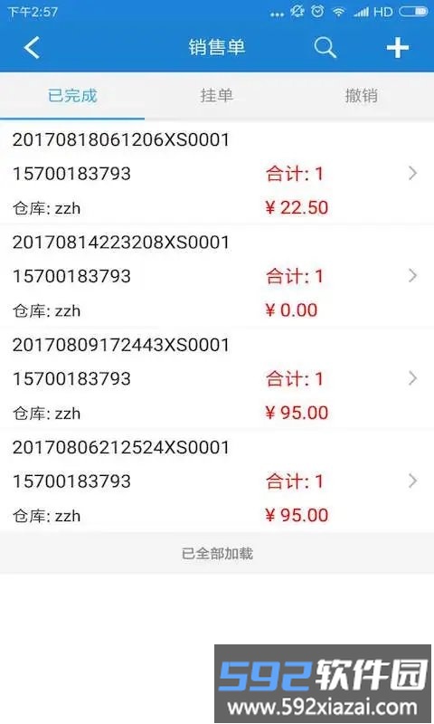 恋商进销存软件截图1