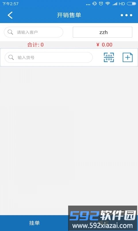 恋商进销存软件截图2