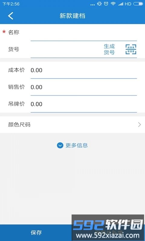恋商进销存软件截图3