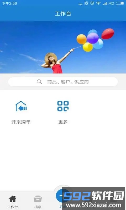 恋商进销存软件截图5