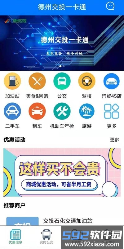 德州交投一卡通app截图4