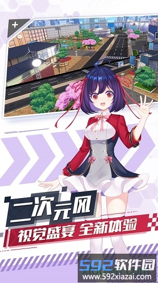 飞车学院最新版截图3