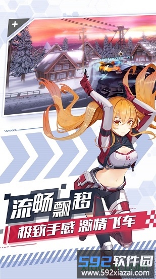 飞车学院最新版截图4