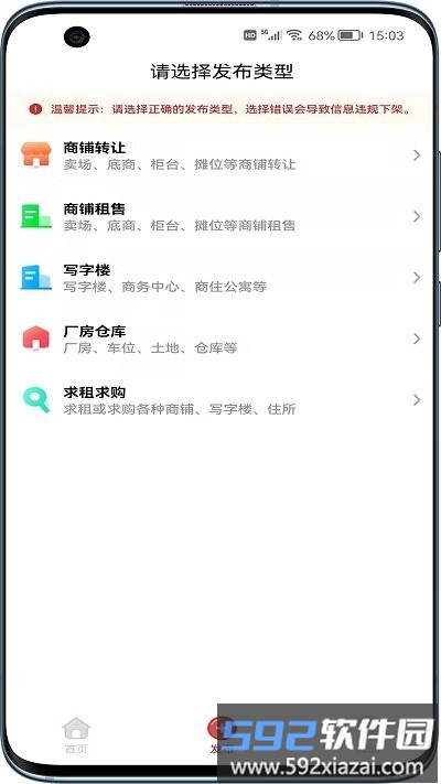 九运铺app截图1