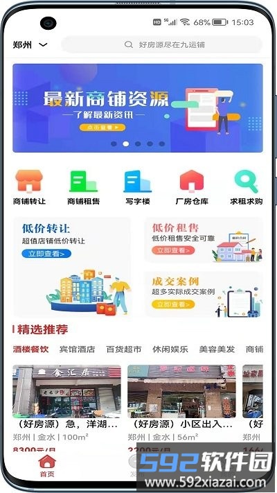 九运铺app截图2
