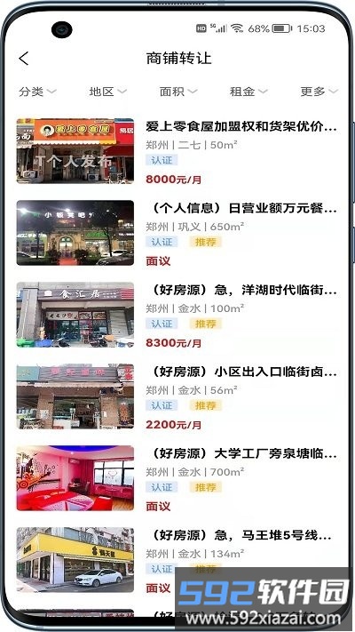 九运铺app截图3