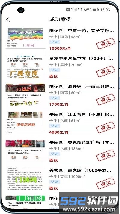 九运铺app截图4