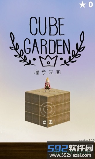 漫步花园游戏截图3