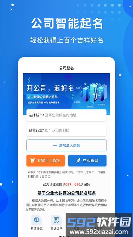 店铺起名软件(公司起名字)截图1