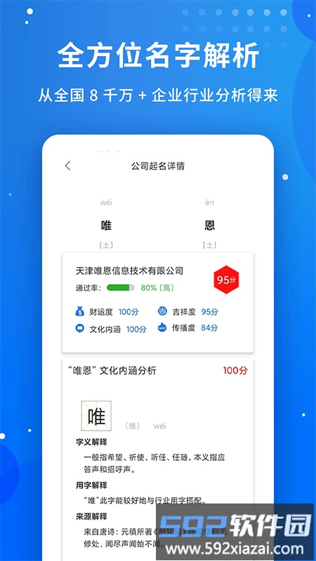 店铺起名软件(公司起名字)截图2